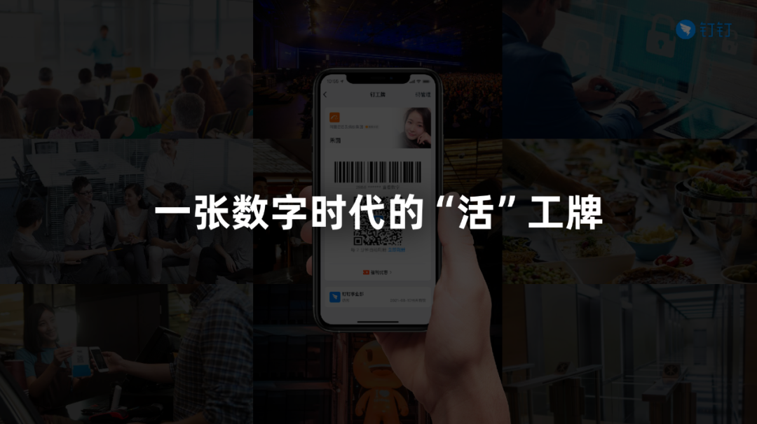 阿里釘釘推出釘工牌：整合支付寶，可刷門禁、食堂飯補(bǔ)等