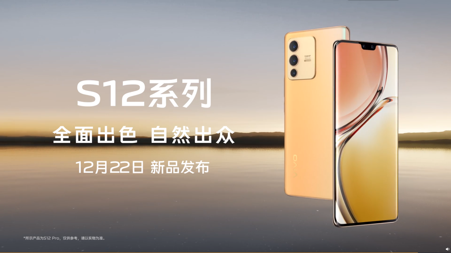vivo S12 Pro 外觀公布：全身金色、5G 旗艦芯片、后置大底三攝