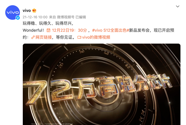 vivo S12系列跑分超72萬,新增“游戲BOOST模式” 助力體驗(yàn)升級(jí)