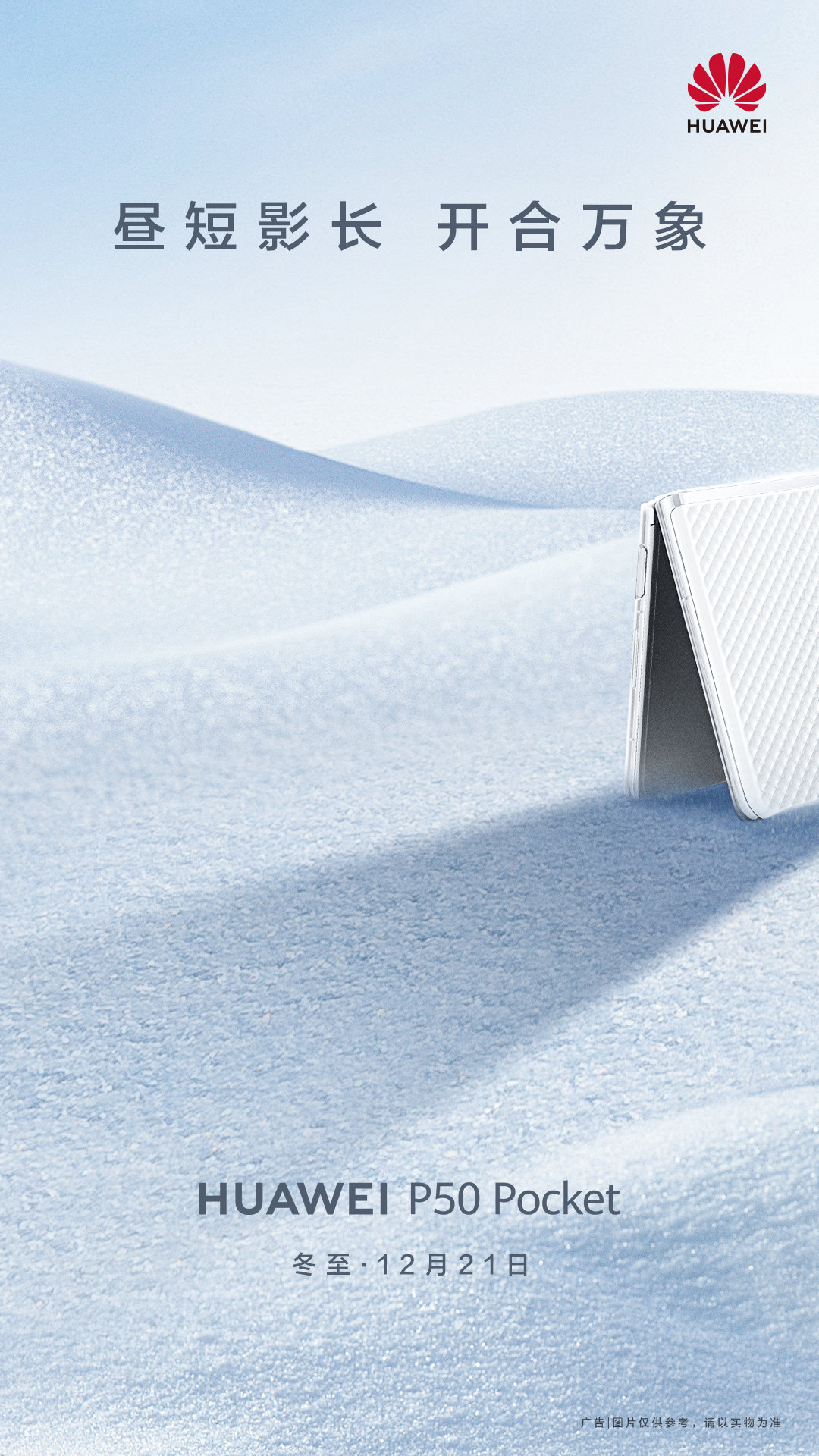 華為 P50 Pocket 折疊屏手機側面照公布：晝短影長，開合萬象