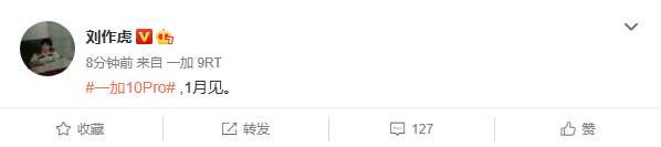 1月見！ 一加10 Pro正式官宣