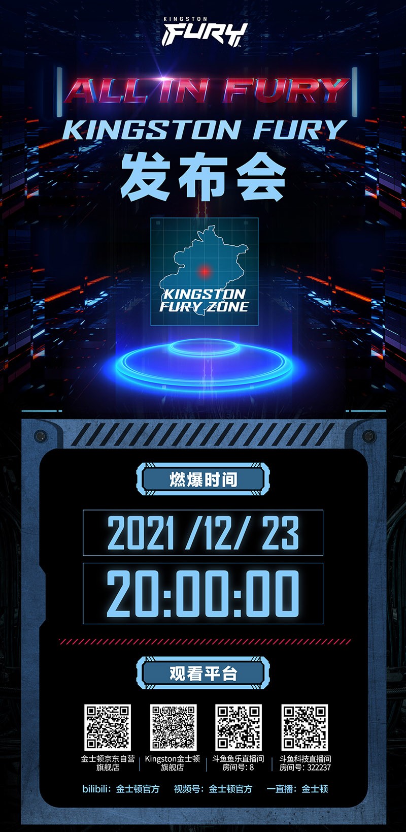 “ALL IN FURY” Kingston FURY發(fā)布會倒計時-站長資訊網(wǎng)