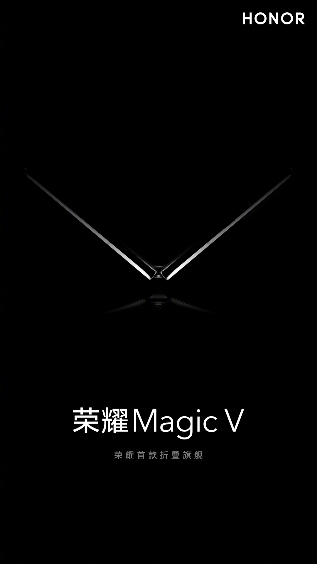 榮耀：首款折疊旗艦 MagicV 即將發(fā)布