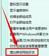 飛秋如何添加好友 飛秋添加其他網段好友的方法