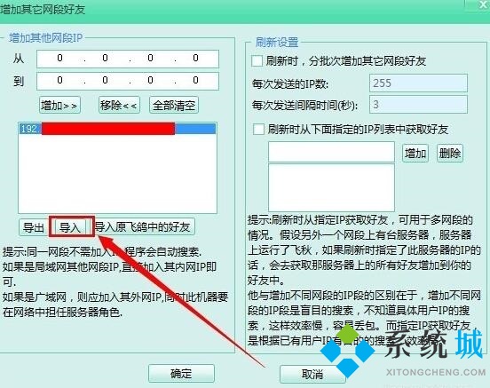 飛秋如何添加好友 飛秋添加其他網段好友的方法