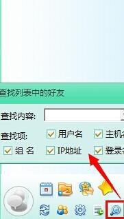 飛秋如何添加好友 飛秋添加其他網段好友的方法