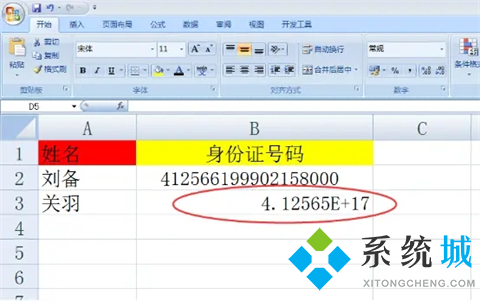 身份證號碼在excel中怎么完整顯示 身份證號碼在excel中完整顯示的教程