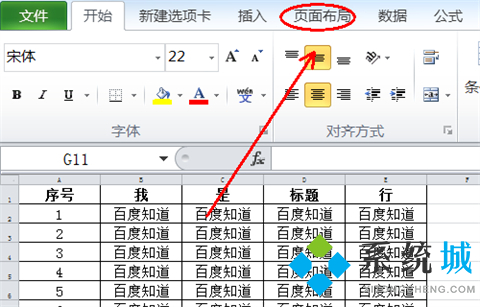 excel表頭怎么固定每頁打印都有 excel表頭固定每頁打印都有的方法