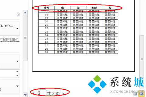 excel表頭怎么固定每頁打印都有 excel表頭固定每頁打印都有的方法