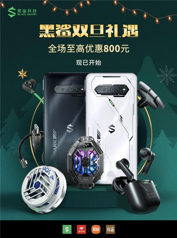 雙旦將至福利滿滿,黑鯊4S Pro至高優惠800元!