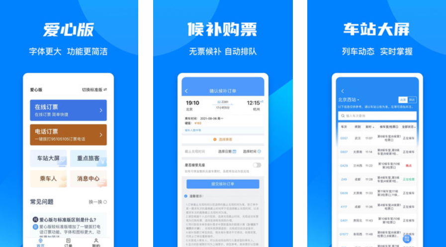 支持 64 位版本后，中國鐵路 12306 App 已適配安卓 12 系統