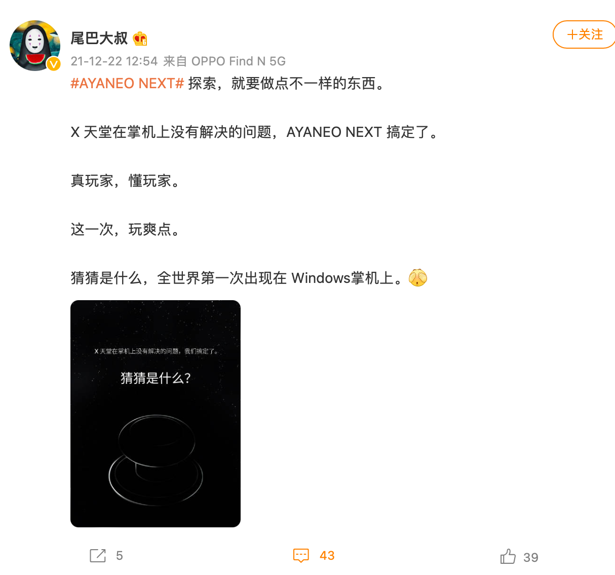 AYANEO NEXT 掌機(jī)預(yù)熱：采用新型遙桿，解決漂移問(wèn)題