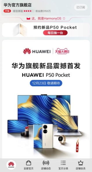 華為、小米等鉚足勁發(fā)新品，天貓各大官旗迎“客流高峰”