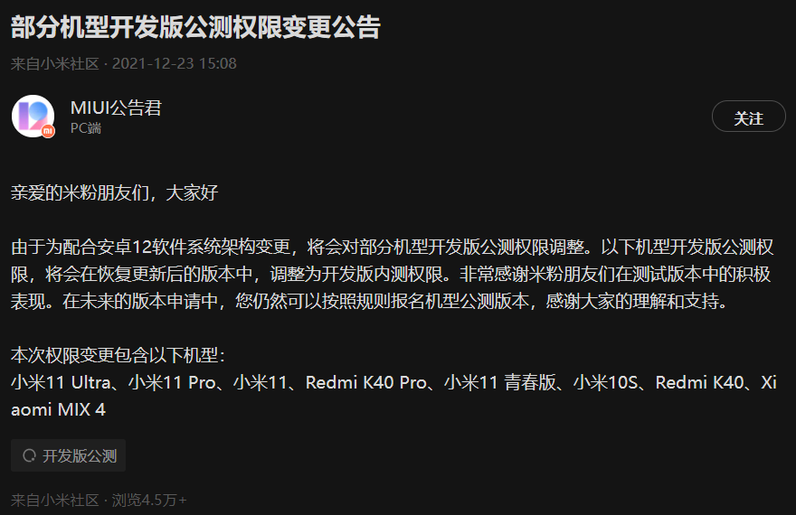 小米 MIUI 13 將至，安卓 12 軟件系統架構變更：部分機型開發版公測調整為內測