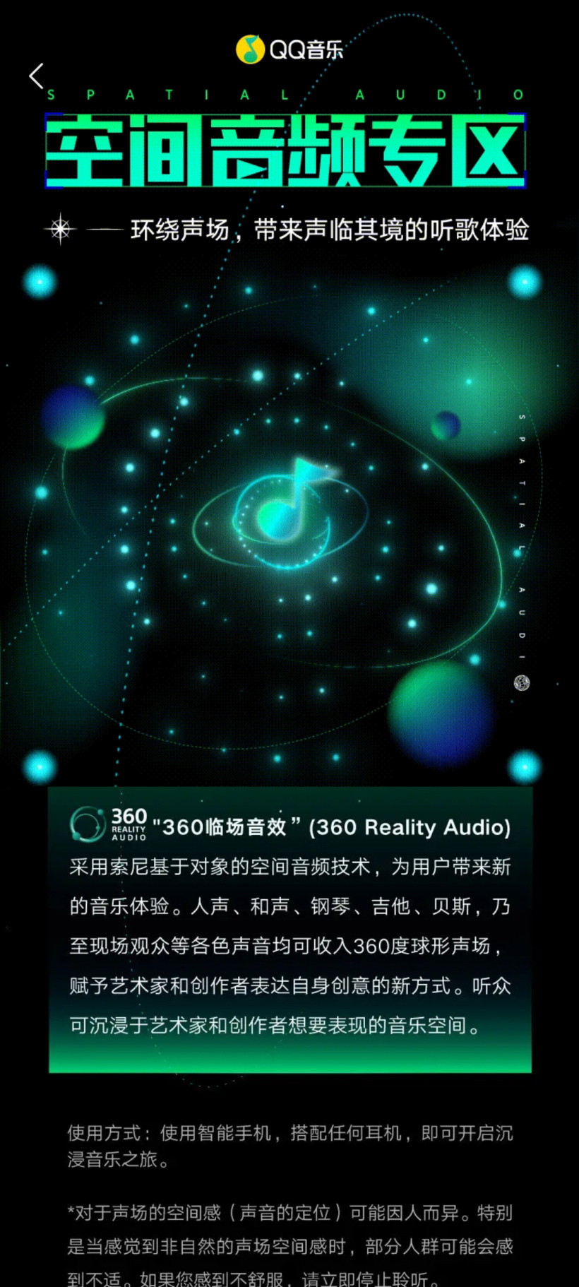 QQ 音樂小米版新增空間音頻專區：“360 臨場音效”