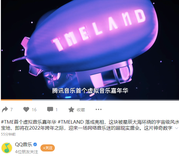 騰訊音樂入局音樂元宇宙,推出全新 TMELAND