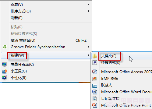 win7如何開(kāi)始GodMode模式(上帝模式)