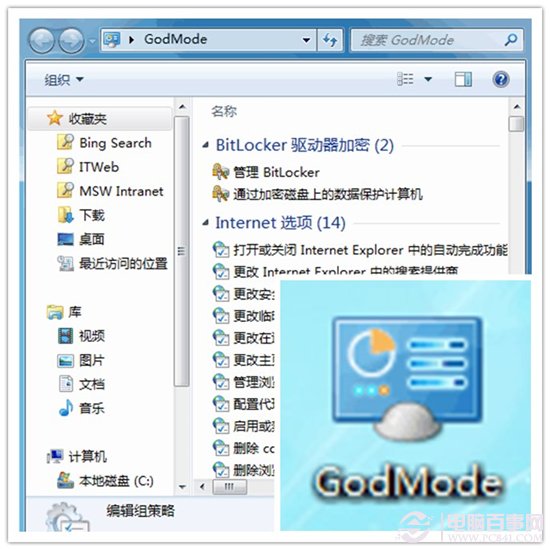 win7如何開(kāi)始GodMode模式(上帝模式)