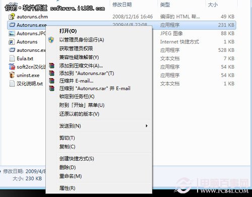 玩轉Win 7掃清障礙讓系統順暢運行