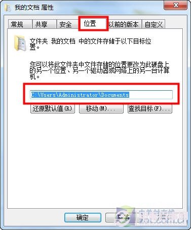Windows7怎么修改我的文檔保存位置?