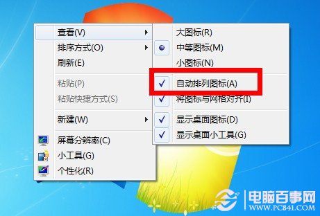 win7桌面圖標(biāo)無(wú)法拖動(dòng)怎么辦?