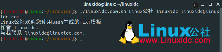 如何在BASH中創建TXT模板腳本