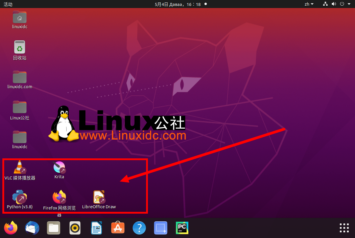 如何在Ubuntu 20.04中將應用程序快捷方式添加到桌面