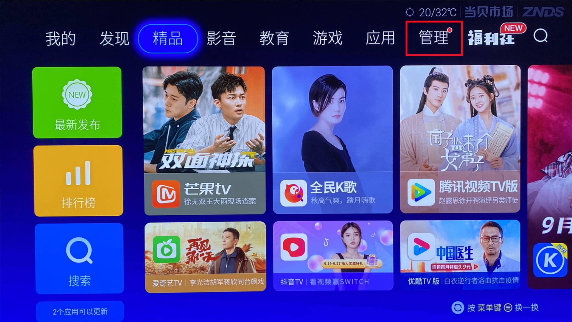 手機向電視發送apk,海量應用自由安裝,玩轉電視