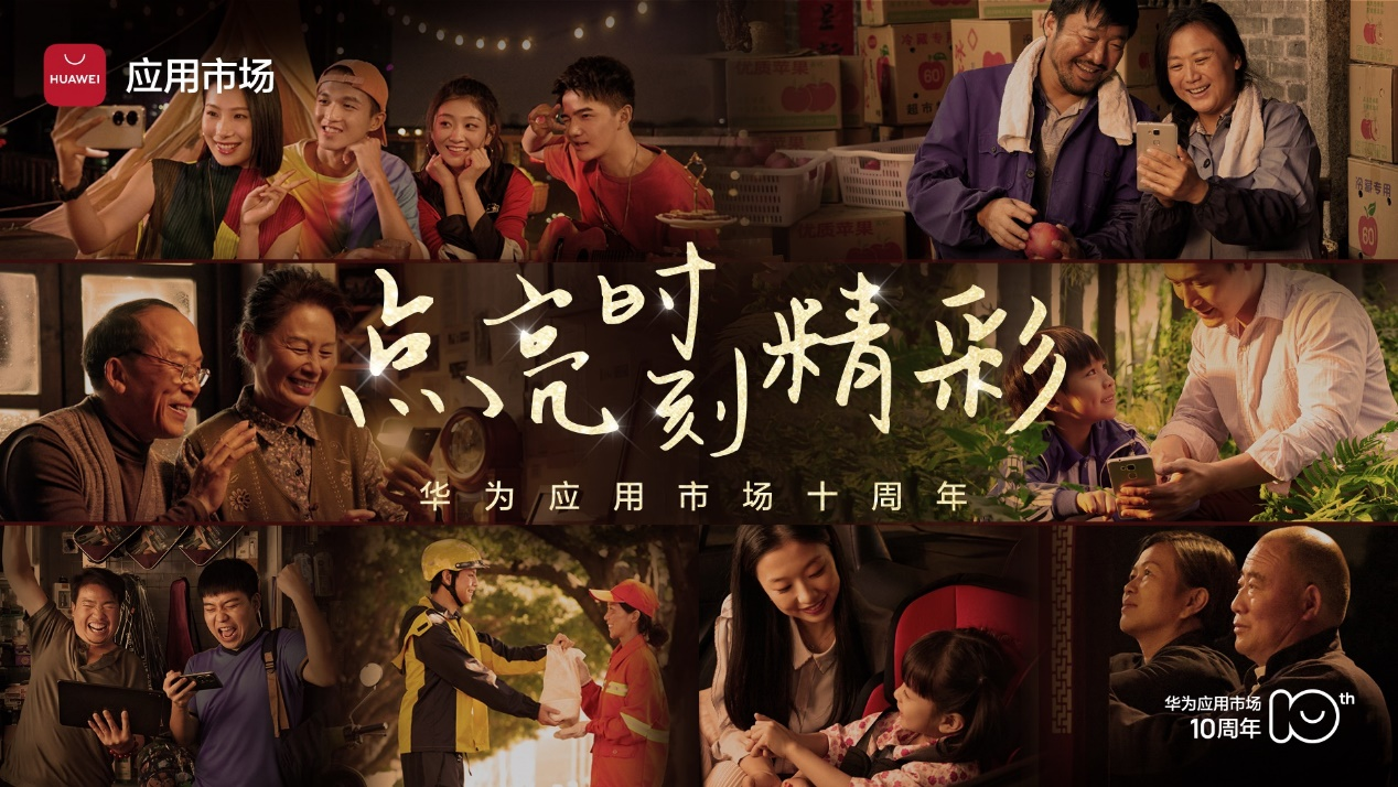 華為應用市場用這支溫情大片，獻給每個努力活出精彩的你