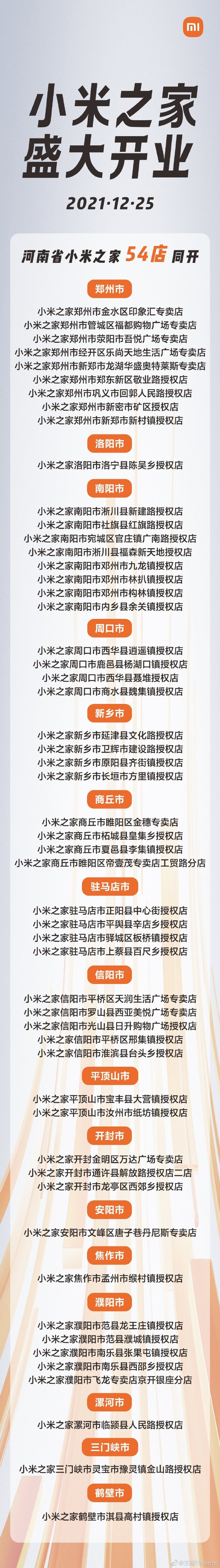 王騰:今天小米之家在河南有 54 家新店同開(kāi)