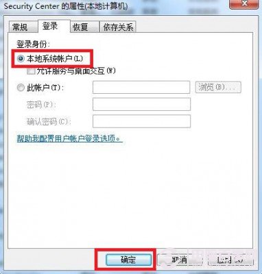Win7錯誤1079 解決辦法