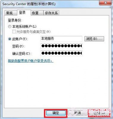 Win7錯誤1079 解決辦法