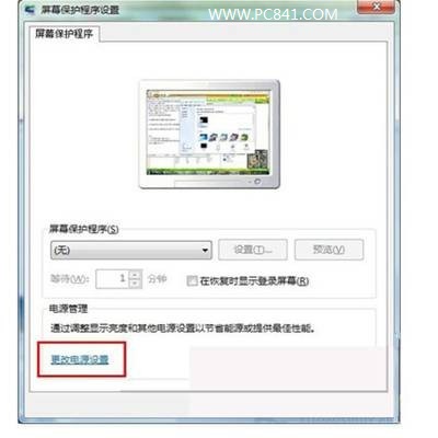 Win7不待機怎么設置 Win7設置不待機方法教程