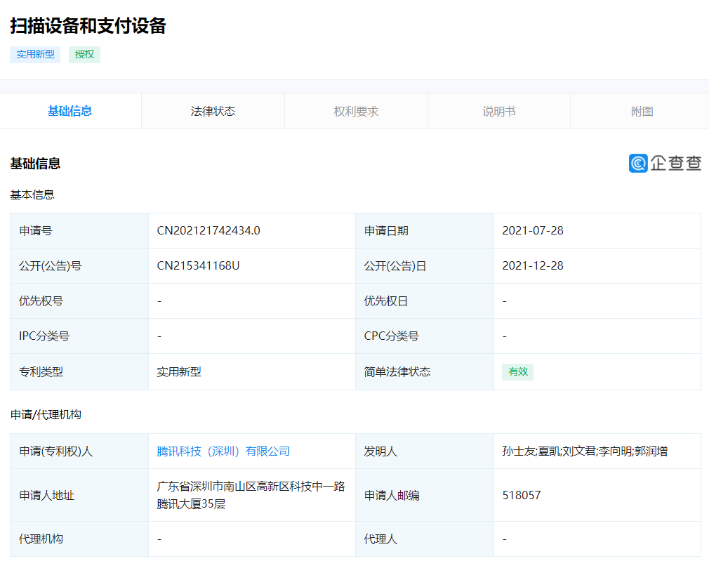“刷手支付”來了?騰訊掌紋支付設備專利獲授權
