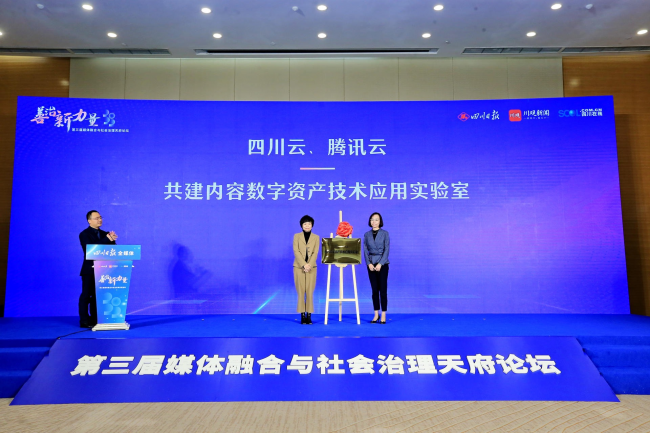 為版權保護而生！ “內容數字資產技術應用實驗室”揭牌