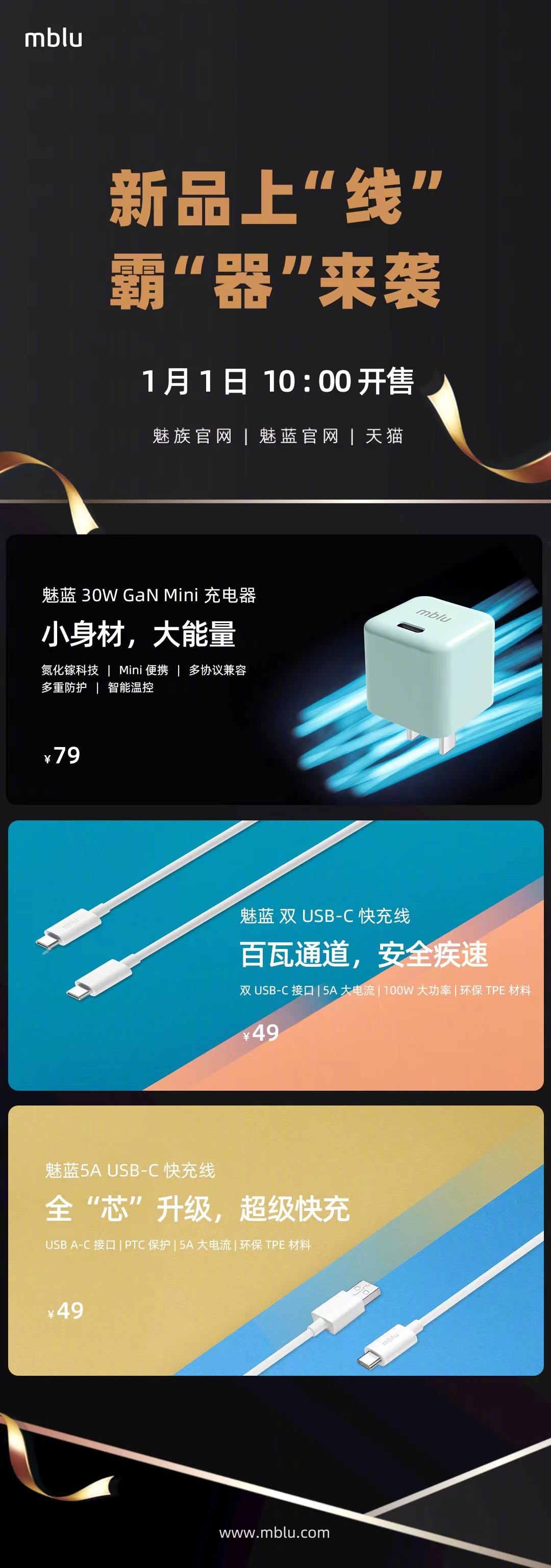 魅藍(lán)推出 30W GaN Mini 充電器、快充線:49 元起,今日開售