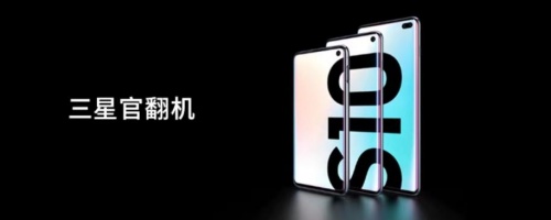 三星官翻機-物超所值的選擇