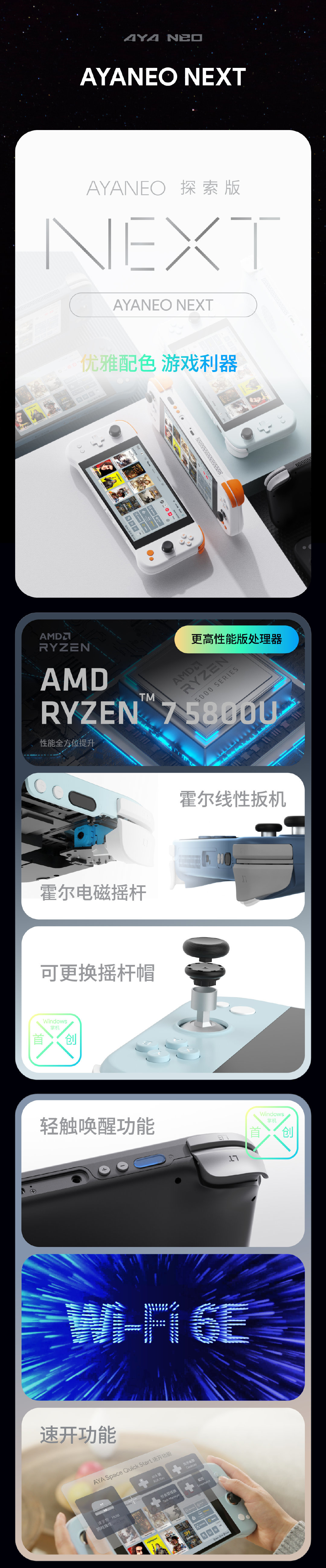 AYANEO NEXT 系列掌機發布：R7 5800U / 最高 32GB 內存，7199 元起