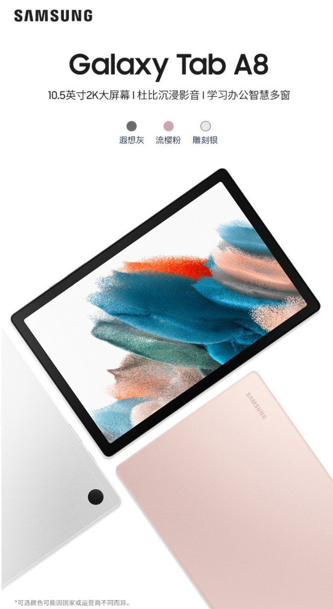 三星 Galaxy Tab A8 平板開啟預售:10.5 英寸 2K 大屏,到手價 1299 元起