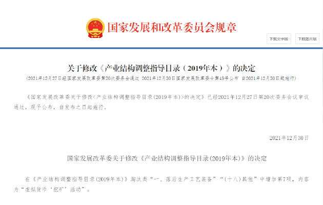 發改委:將虛擬貨幣“挖礦”活動納入淘汰類產業