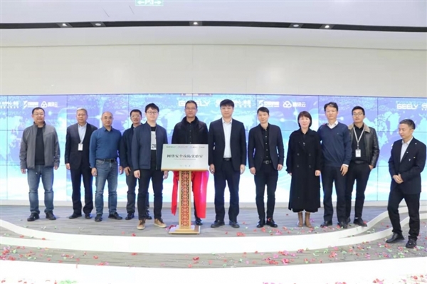 吉利、騰訊等四方聯手 共建智能網聯汽車安全體系!