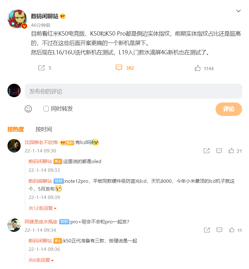 消息稱紅米 Redmi K50 / 電競(jìng)版 / Pro 均采用側(cè)邊指紋方案
