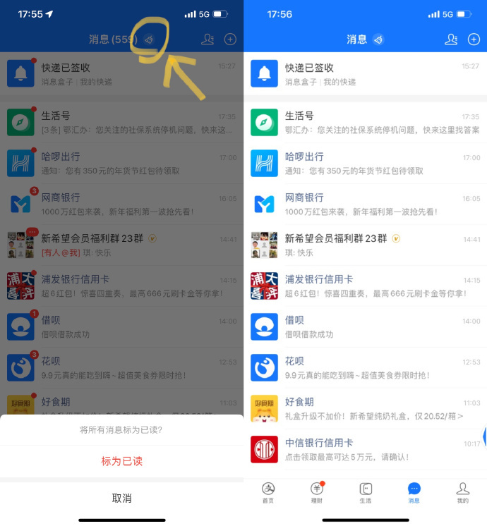 久等了,清爽了!支付寶 App 上線消息刷子