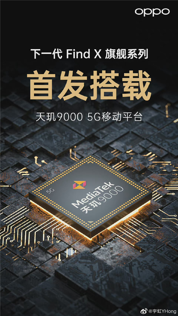 首發天璣9000芯片!OPPO Find X5曝光:三款機型、最高80W快充