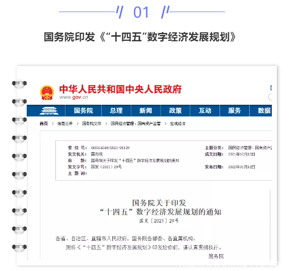 【IDC圈一周最HOT】“十四五”數(shù)字經(jīng)濟(jì)發(fā)展規(guī)劃、中國(guó)移動(dòng)（廣西）數(shù)據(jù)中心、冬奧會(huì)信息系統(tǒng)遷移上云、數(shù)據(jù)中心液冷標(biāo)準(zhǔn)發(fā)布……