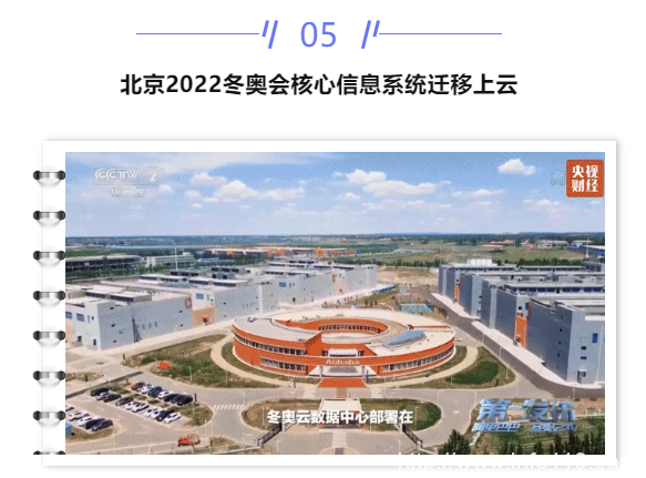 【IDC圈一周最HOT】“十四五”數(shù)字經(jīng)濟(jì)發(fā)展規(guī)劃、中國(guó)移動(dòng)（廣西）數(shù)據(jù)中心、冬奧會(huì)信息系統(tǒng)遷移上云、數(shù)據(jù)中心液冷標(biāo)準(zhǔn)發(fā)布……