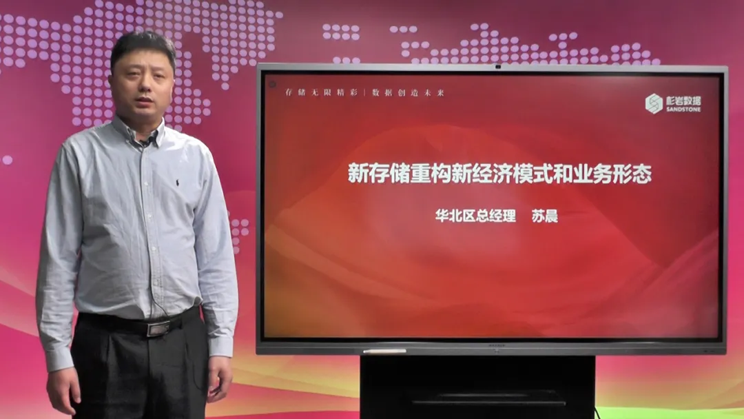 新存儲重構新經濟 | 杉巖數據受邀出席2021數字經濟領航者峰會