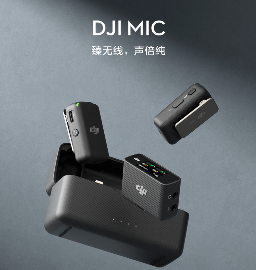 2299 元,大疆 DJI Mic 無線收音系統正式開售:250 米無線傳輸,支持雙通道錄音