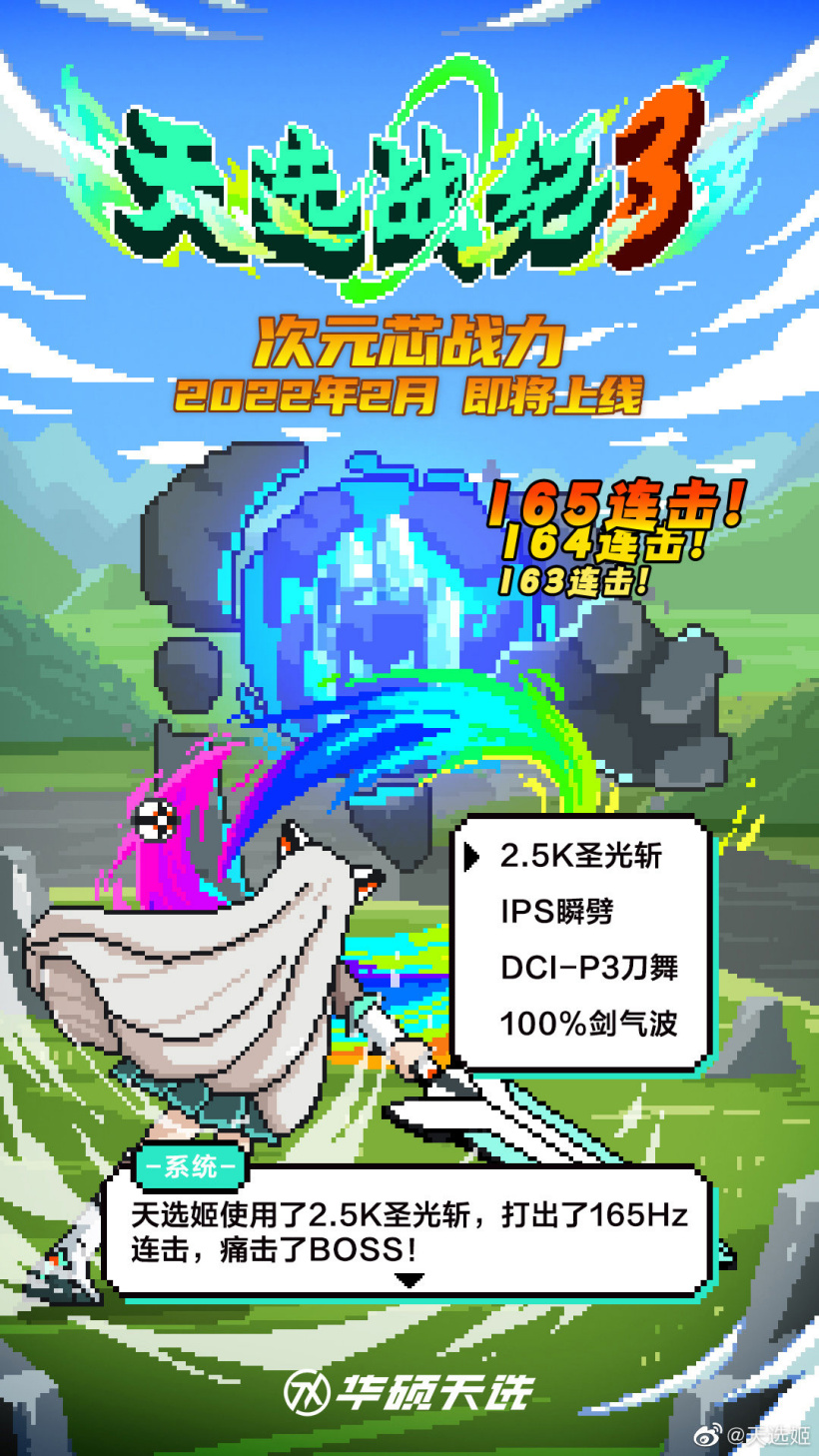 華碩預熱新款天選游戲本，預計 2 月國內發布