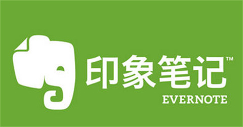 印象筆記和onenote哪個好 印象筆記和onenote的區(qū)別介紹